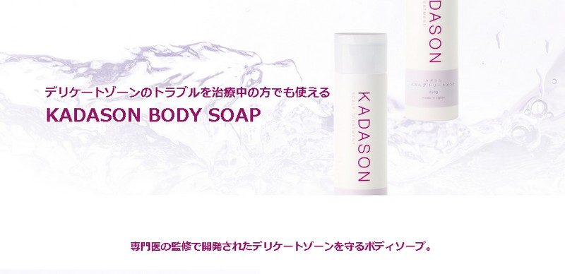 �S�J���W�_�ǂ⎉�R���畆���̂��߂̍R�ۃ{�f�B�[�\�[�v�yKADASON�����T�C�g�z���T�C�g